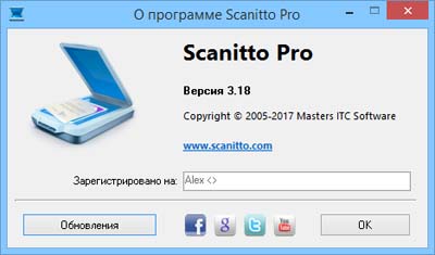 Scanitto pro ключ